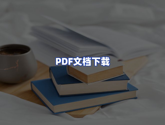 服务优势